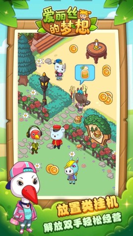 爱丽丝的梦想图3