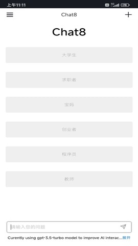 chat8图3