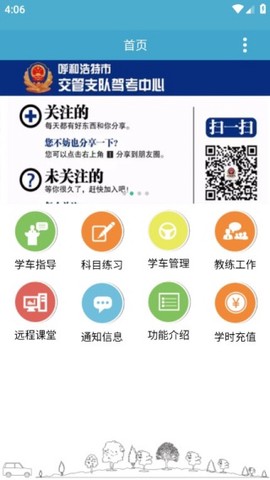 云行学车图3