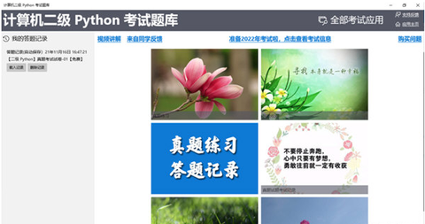 计算机二级考试题库图1