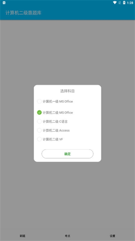 计算机二级考试题库图2