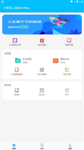 计算机二级考试题库图3