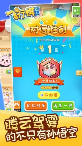 飞行棋达人[图1]