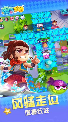 泡泡军团图1