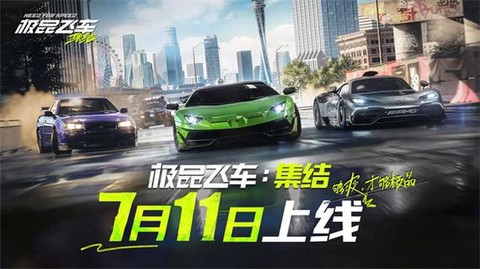 极品飞车什么时候开服[图1]