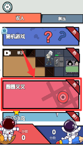 双人大挑战[图3]