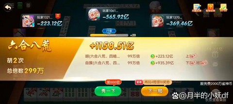 老友阜新麻将[图2]