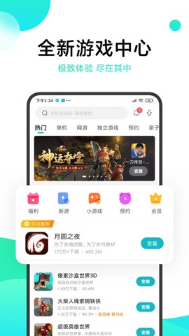 小米游戏中心图1