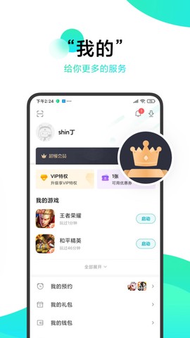 小米游戏中心图3