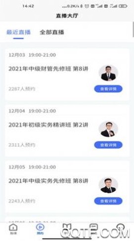 对丫会计网校图3