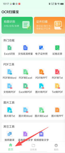 OCR扫描宝[图2]
