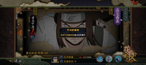 火影忍者宁次怎么获得