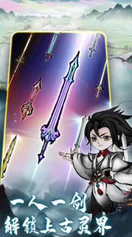 飞剑割草模拟器[图1]