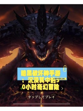 手机怎么暗黑破坏神