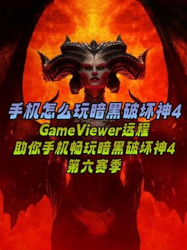 手机怎么暗黑破坏神[图1]