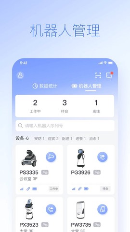 派宝管理助手图2