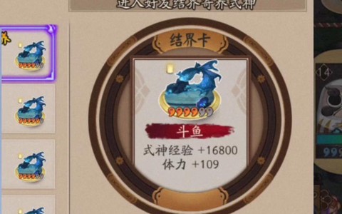 阴阳师斗鱼有什么用[图1]