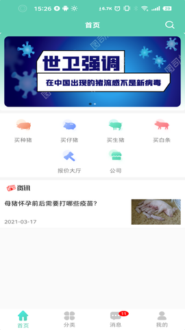不愁卖猪图1