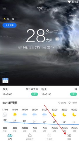 全能天气预报[图1]