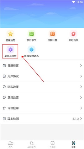 全能天气预报[图2]