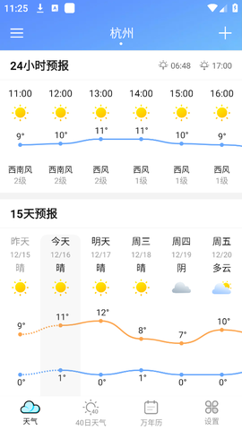 全能天气预报[图4]