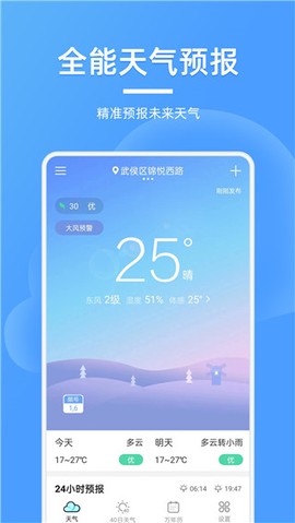 全能天气预报图1