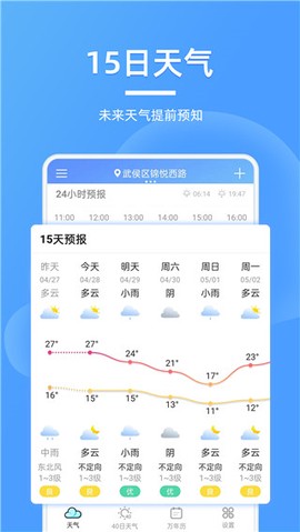 全能天气预报图2
