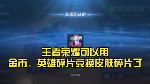 王者荣耀如何快速获得英雄碎片