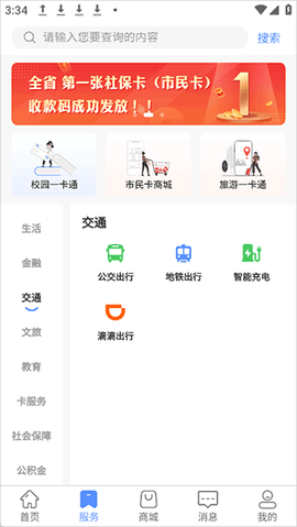 郑州市民卡[图3]