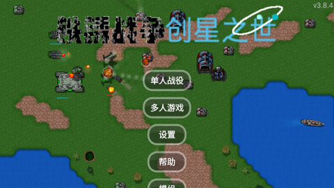 铁锈战争创星之世[图1]