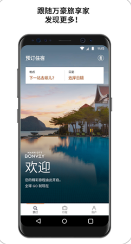 万豪旅享家[图1]