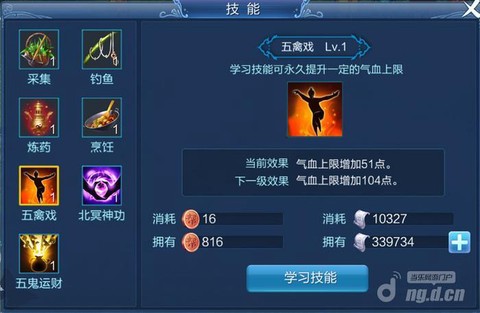 倩女幽魂学什么生活技能好