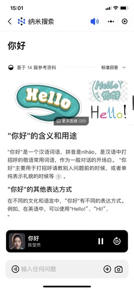 纳米AI搜索图1