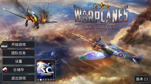 战斗机：二战图1