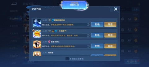 王者荣耀怎么好友请求[图1]