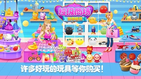 迷你城镇超级商场[图2]