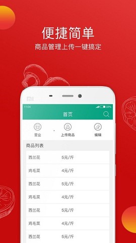 倪的菜商户端[图1]