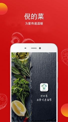 倪的菜商户端图1