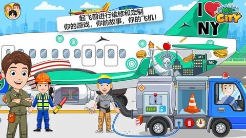 我的城市：机场[图1]