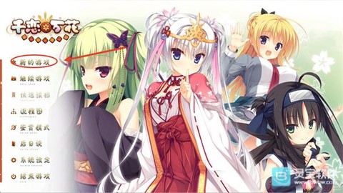 千恋万花汉化版[图1]