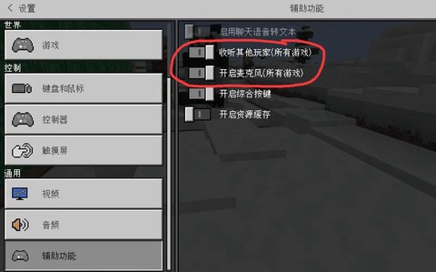 我的世界怎么开语音[图1]