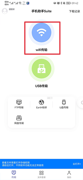 电脑手机传输助手[图1]