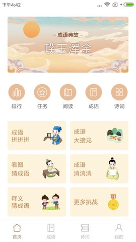 成语拼拼拼[图1]