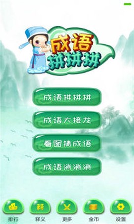 成语拼拼拼[图2]