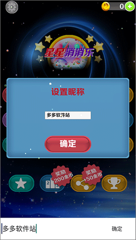 星星消消乐单机游戏[图1]
