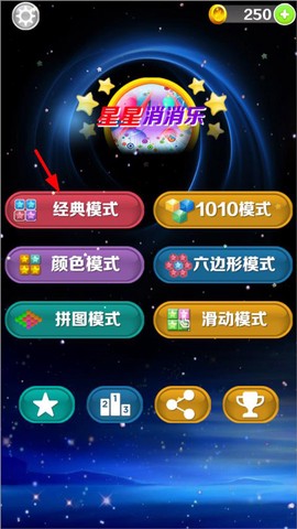 星星消消乐单机游戏[图2]