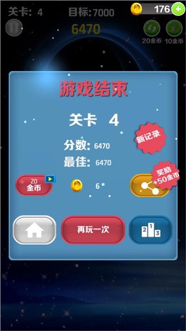 星星消消乐单机游戏[图4]