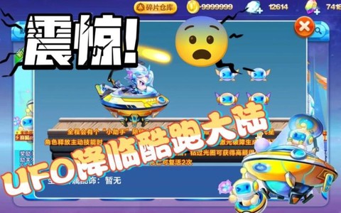 天天酷跑ufo怎么升级[图1]