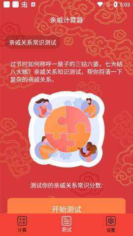 亲戚计算器广东[图1]