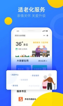 郑好办图3